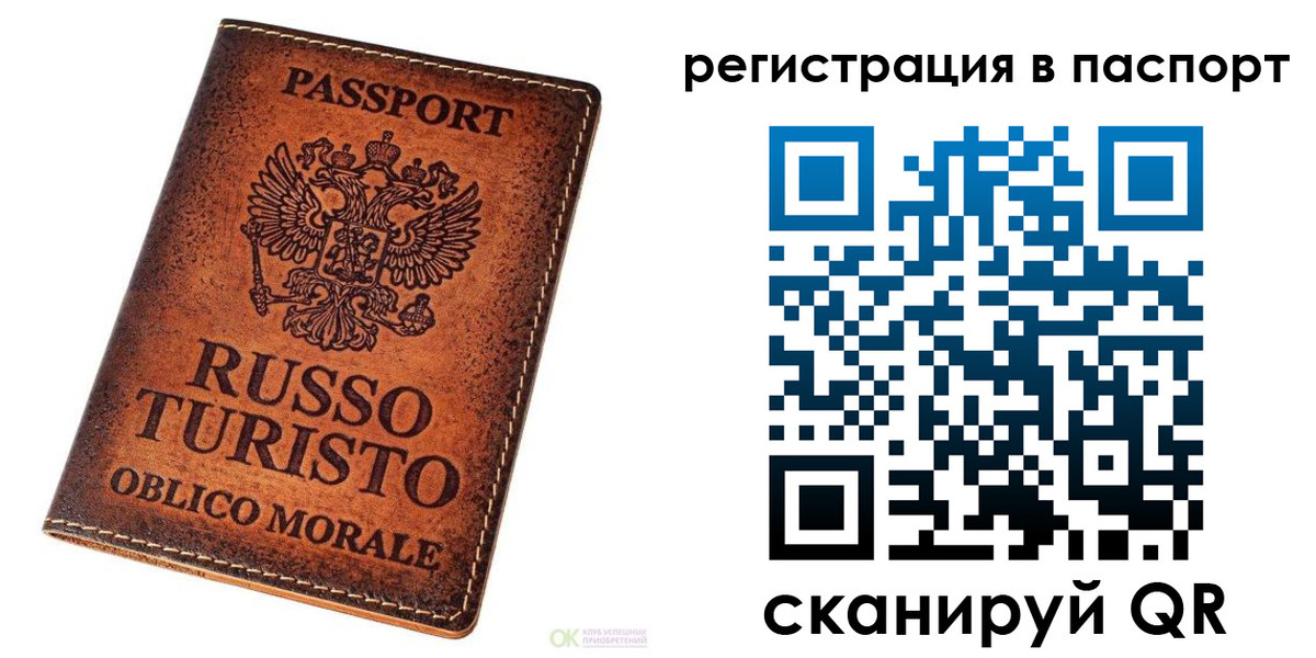 временная прописка в Муравленко